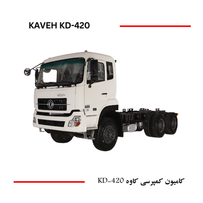 کامیون کمپرسی کاوه kd420