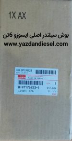 بوش سیلندر کامیونت ایسوزو 6 تن P700 - تصویر 5