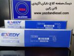 دیسک کلاچ کامیونت ایسوزو 6 تن P700 - تصویر 3