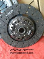 صفحه کلاچ کامیونت ایسوزو ۸ تن خرگوشی NQR-70PL - تصویر 3